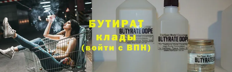 БУТИРАТ 99%  Шуя 